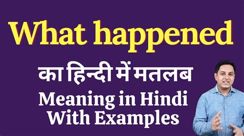 happen in hindi meaning